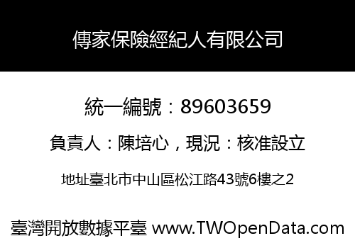 傳家保險經紀人有限公司