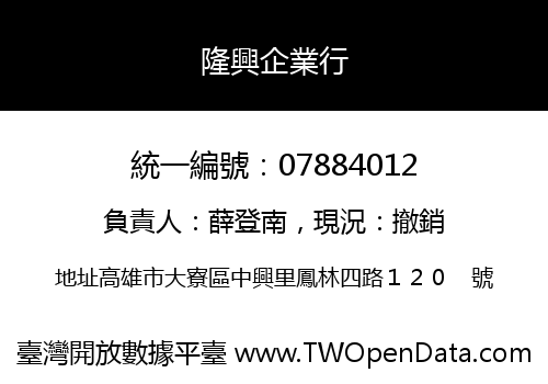 隆興企業行