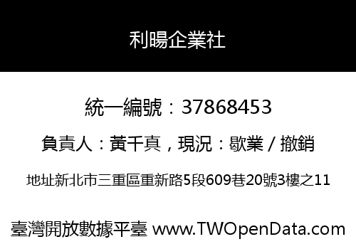 利暘企業社
