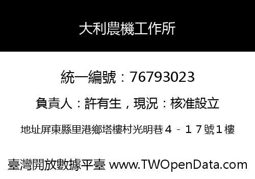 大利農機工作所