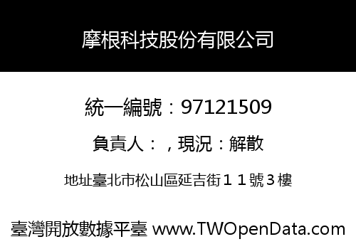 摩根科技股份有限公司