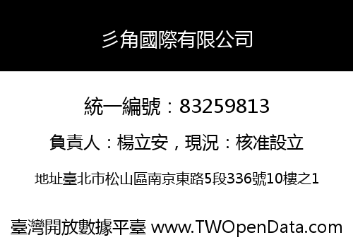 彡角國際有限公司
