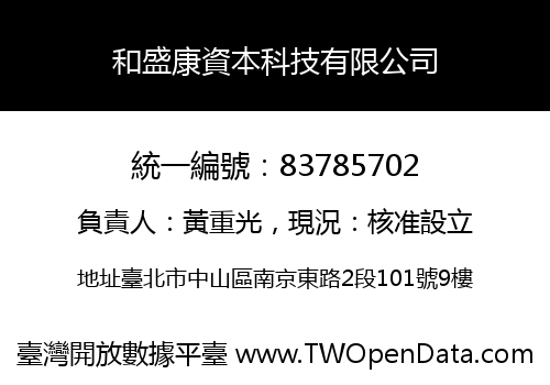 和盛康資本科技有限公司