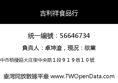 吉利祥食品行