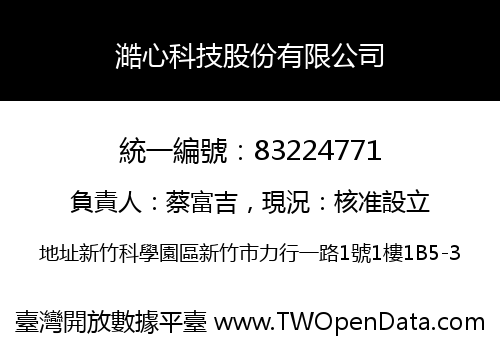 澔心科技股份有限公司