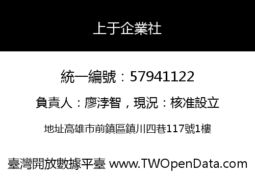 上于企業社