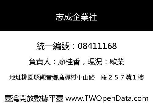 志成企業社