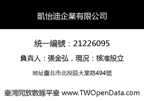 凱怡迪企業有限公司