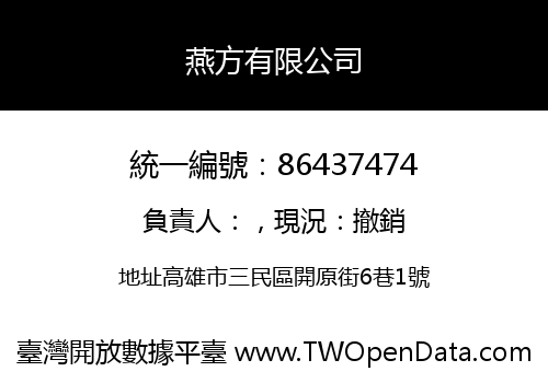 燕方有限公司