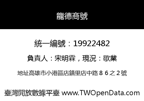 龍德商號