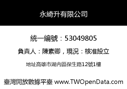 永綺升有限公司