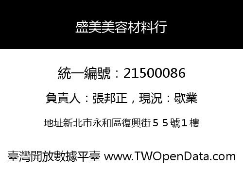 盛美美容材料行