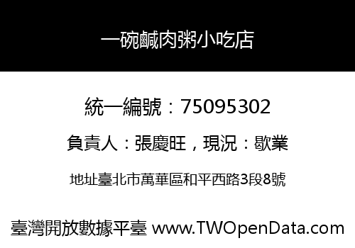 一碗鹹肉粥小吃店