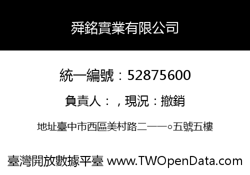 舜銘實業有限公司