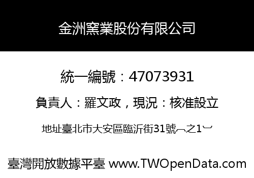 金洲窯業股份有限公司