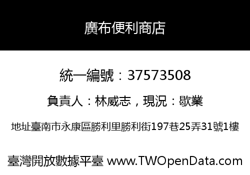 廣布便利商店