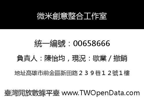 微米創意整合工作室