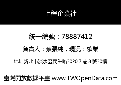 上程企業社