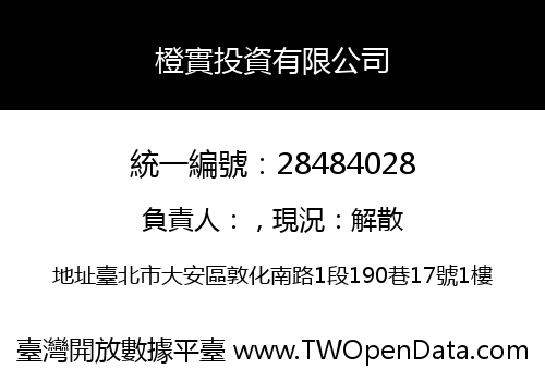 橙實投資有限公司