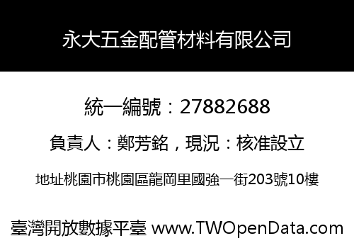 永大五金配管材料有限公司