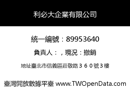 利必大企業有限公司