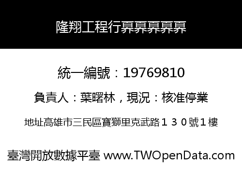 隆翔工程行奡奡奡奡奡