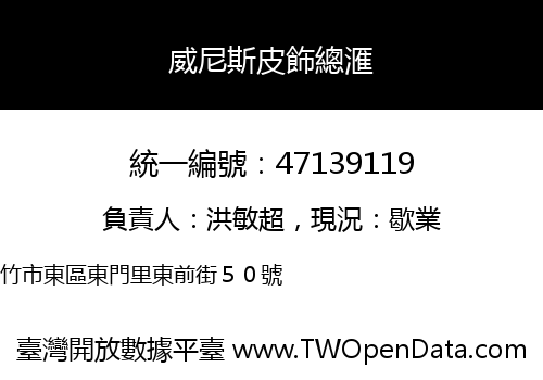威尼斯皮飾總滙