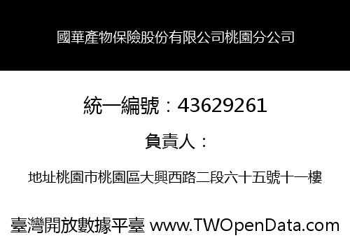 國華產物保險股份有限公司桃園分公司