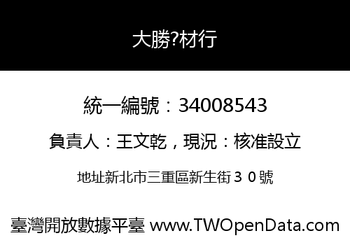 大勝?材行