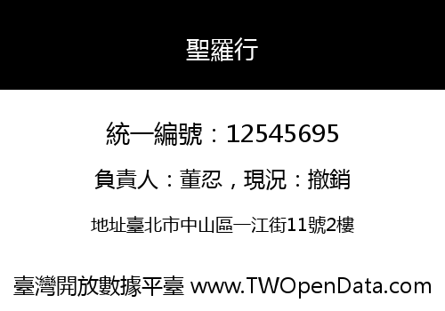 聖羅行