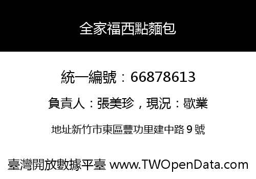 全家福西點麵包