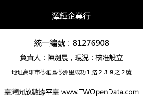 澤輝企業行