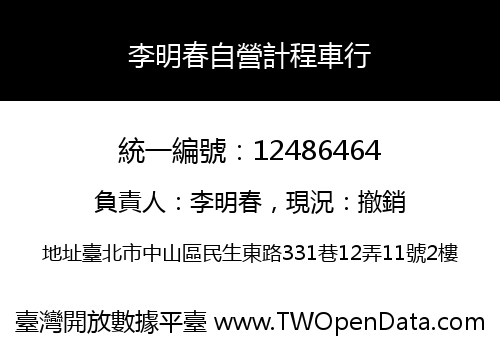 李明春自營計程車行