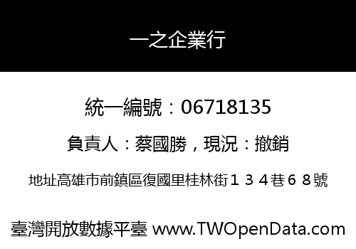 一之企業行
