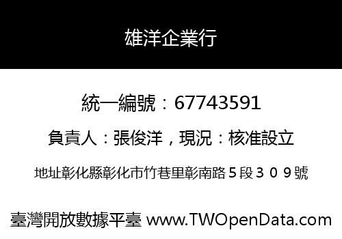 雄洋企業行