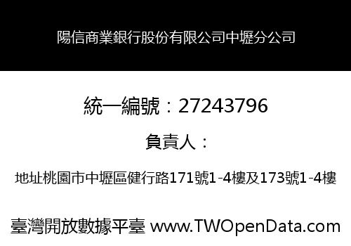 陽信商業銀行股份有限公司中壢分公司