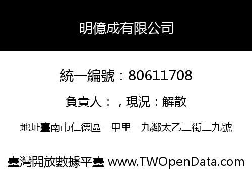 明億成有限公司