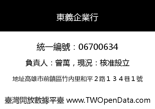 東義企業行