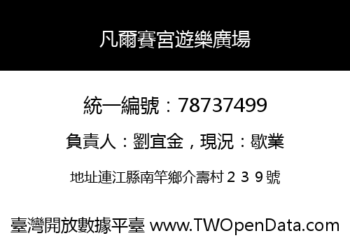 凡爾賽宮遊樂廣場