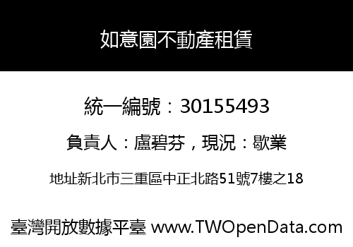 如意園不動產租賃
