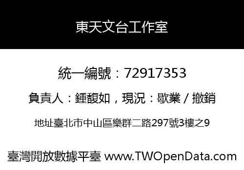 東天文台工作室