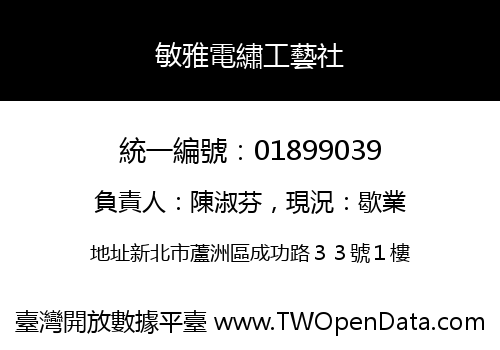 敏雅電繡工藝社
