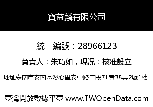 寶益麟有限公司