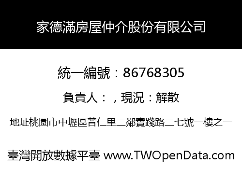 家德滿房屋仲介股份有限公司
