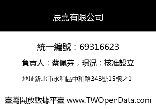 辰嘉有限公司
