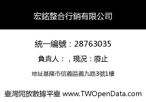 宏銘整合行銷有限公司