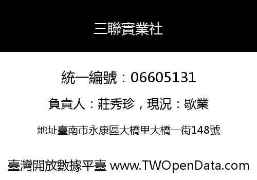 三聯實業社