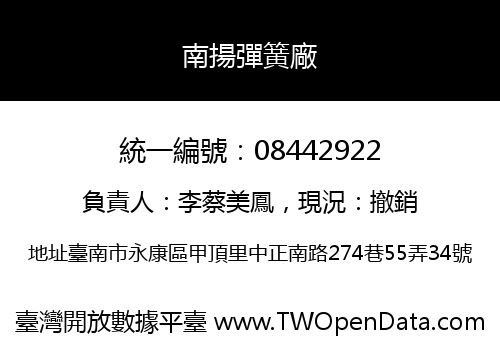 南揚彈簧廠