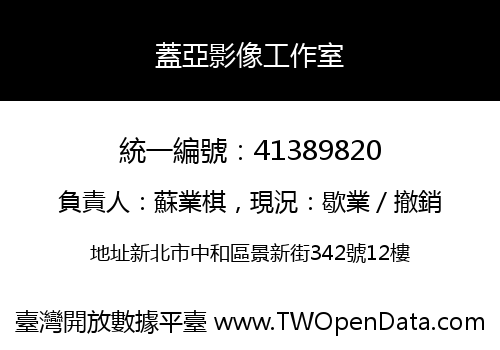 蓋亞影像工作室