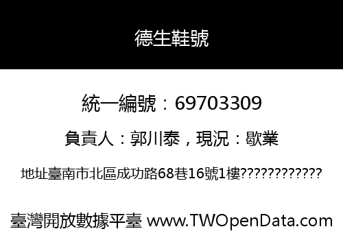 德生鞋號